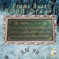 Frame Ayat 1000 Dinar