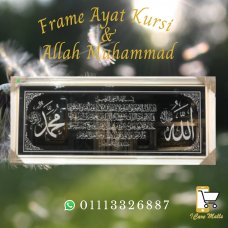 Frame Ayat Kursi & Allah Muhammad